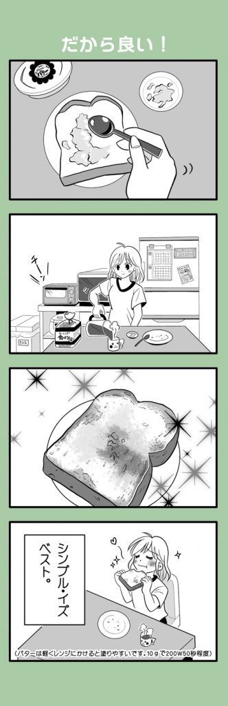 ４コマ漫画。シンプルイズベスト！